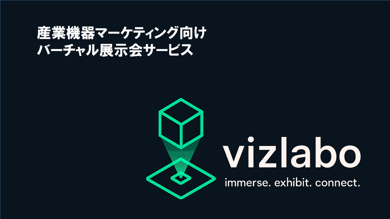 バーチャル展示会画像 1