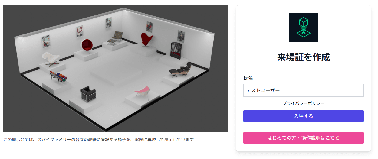 来場証の作成を体験できます。