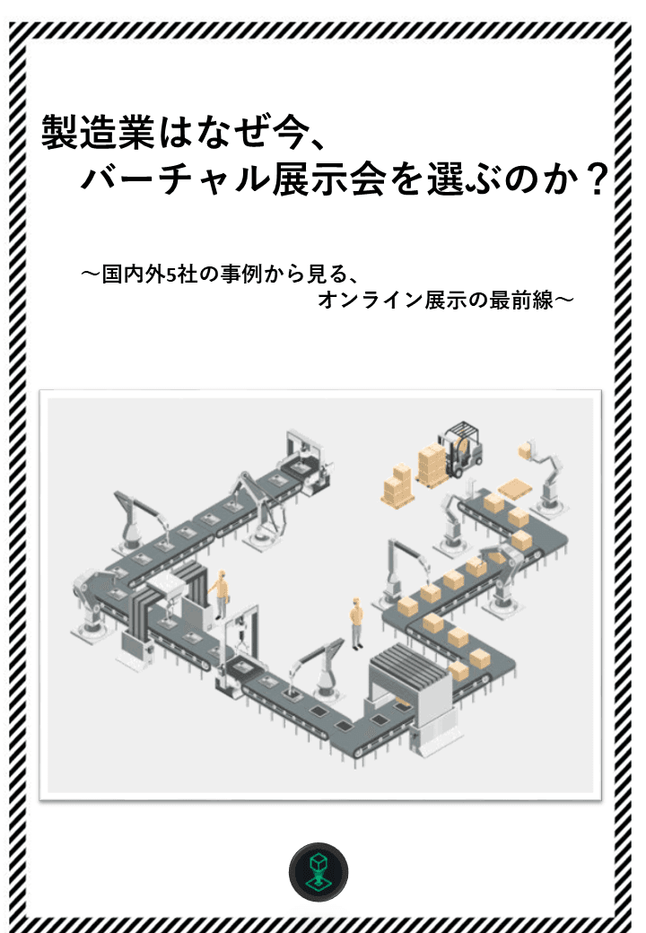 ホワイトペーパー表紙